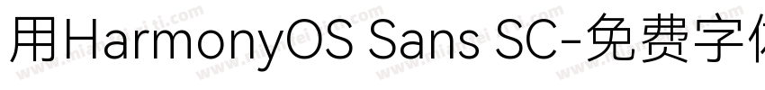 用HarmonyOS Sans SC字体转换
